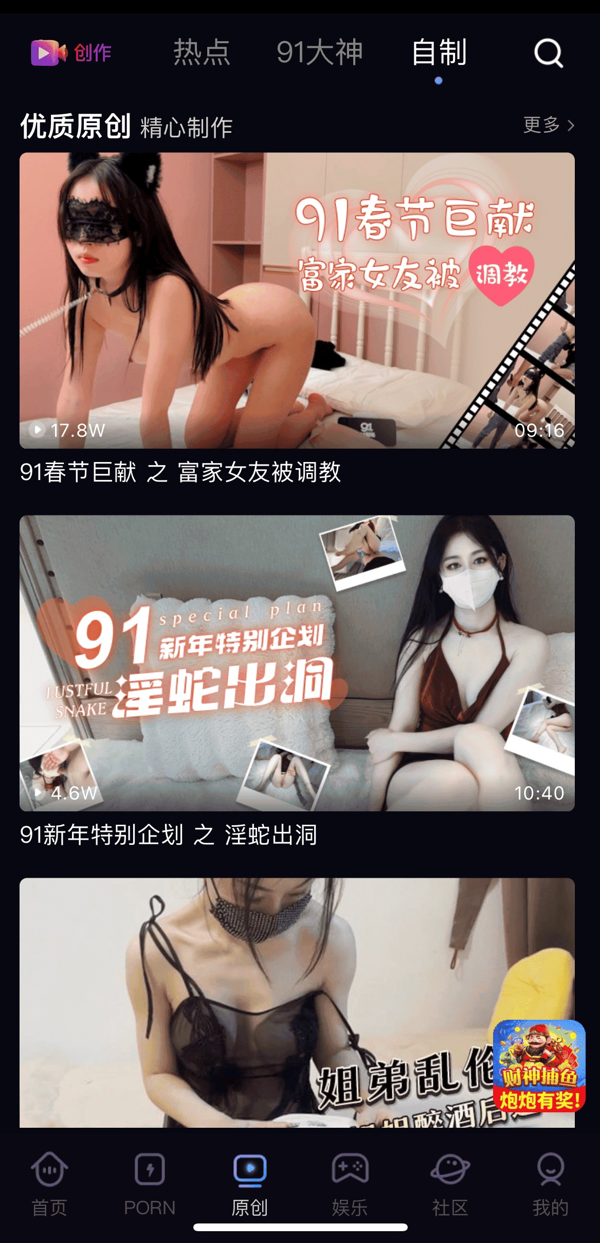 91PO传媒原创自制精品视频内容分类专区