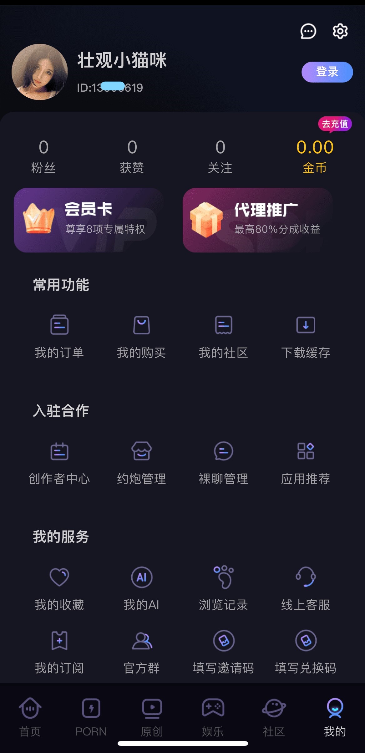 91POAPP个人中心账户管理与会员服务页面