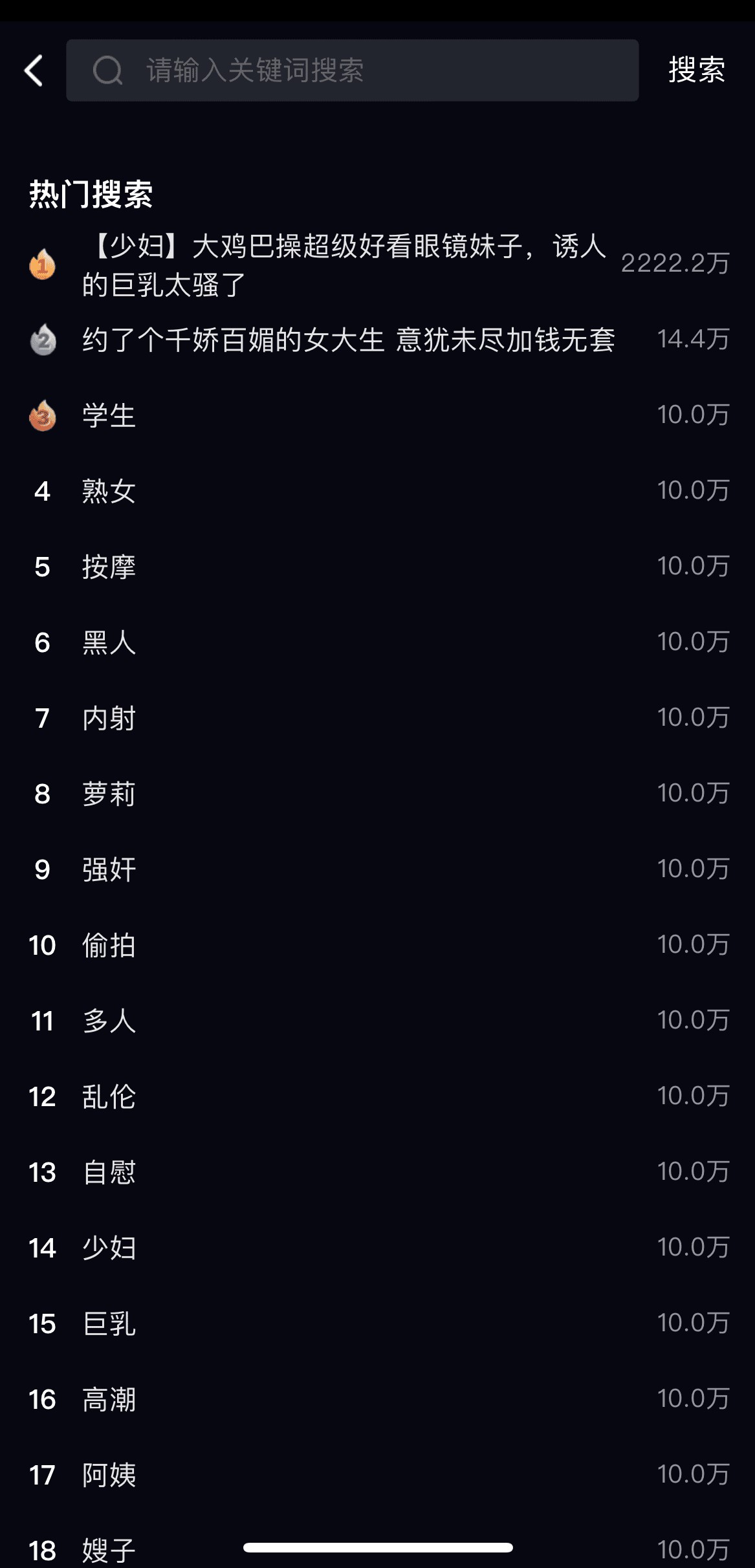 91POAPP热门搜索关键词榜单检索功能页面